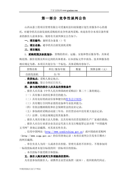 避孕药具自助发放机采购合同公示招投标书范本