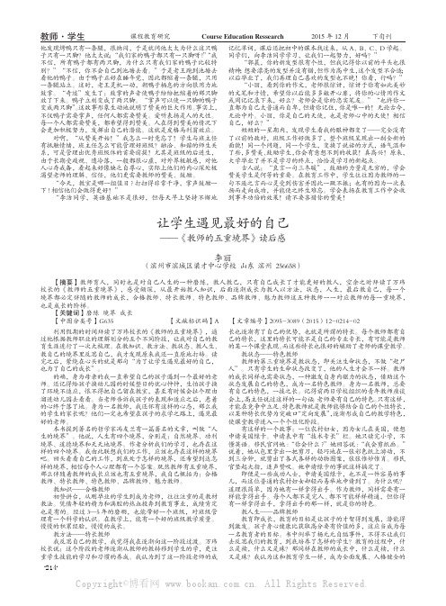 让学生遇见最好的自己——《教师的五重境界》读后感