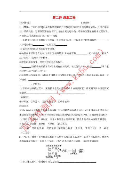 2019版高考生物一轮复习 第十一单元 现代生物科技专题 第二讲 细胞工程练习 苏教版