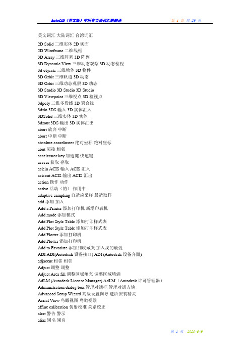 AutoCAD(英文版)中所有英语词汇的翻译