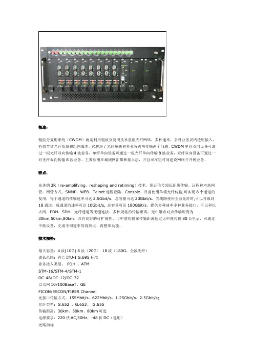 CWDM粗波分复用传输系统