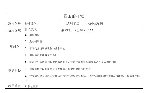 初三数学第3讲图形的相似教案