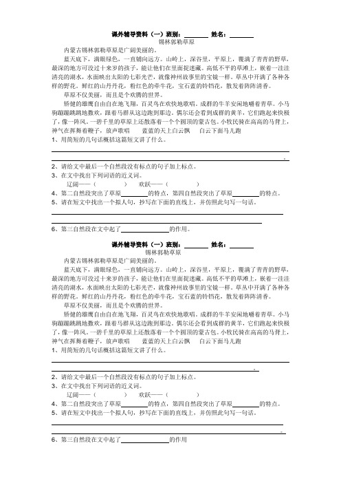 人教版语文五年级下册 课外辅导资料