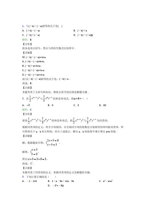 人教版初中七年级数学上册第二章《整式的加减》知识点(含答案解析)