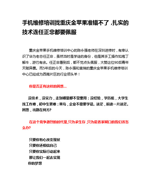 手机维修培训找重庆金苹果准错不了,扎实的技术连任正非都要佩服