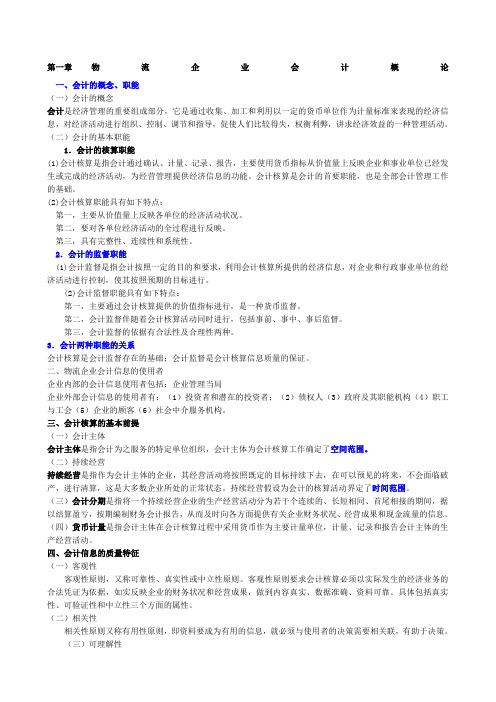 物流企业会计总复习重点