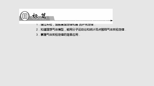 高二物理粤教选修同步气体实验定律.pptx