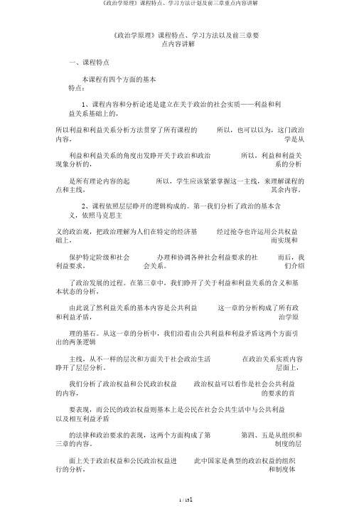 《政治学原理》课程特点、学习方法计划及前三章重点内容讲解