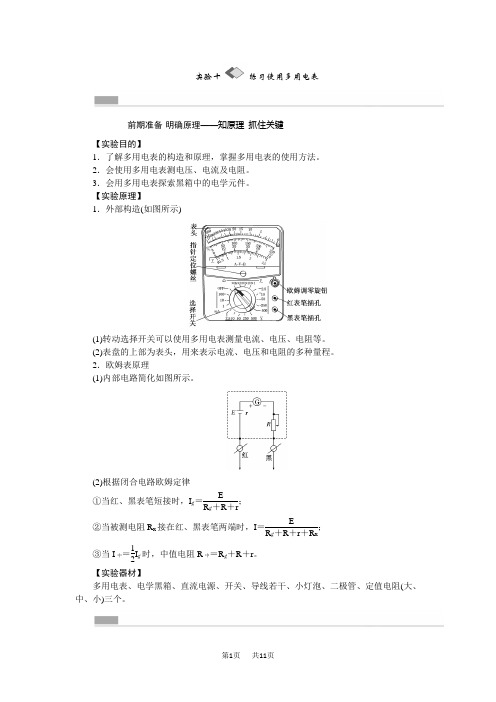 高考物理一轮：实验(10)《练习使用多用电表》教学案(含答案)