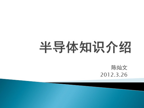 半导体相关技术及流程