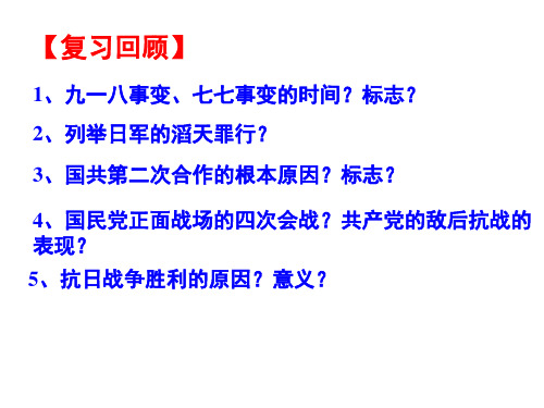 高三历史一轮总复习课件：必修一 第17课 解放战争 (共23张PPT)