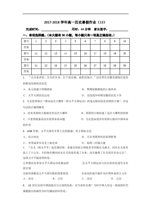 河北省永年县第一中学2017-2018学年高一下学期历史暑期作业13