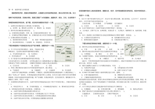 高中地理必修三全套经典练习题(无答案)