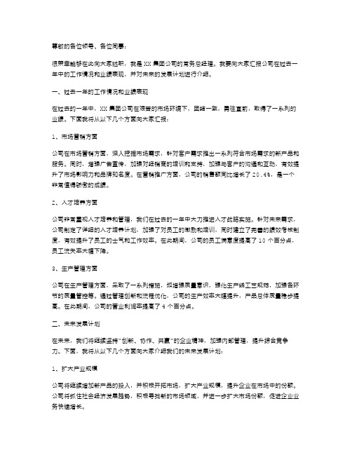 XX集团公司常务总经理述职报告