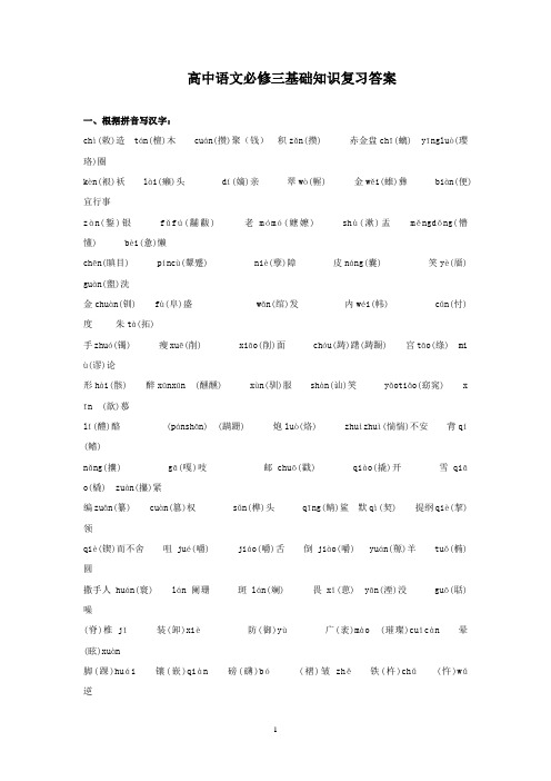 必修三基础知识复习答案