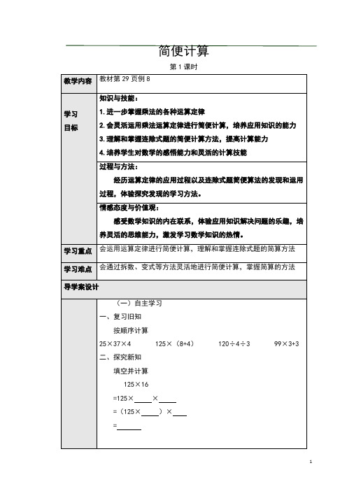 3.7简便计算导学案