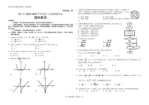 唐山市2019-2020学年度高三摸底考试数学(理科)试卷+答案B4版