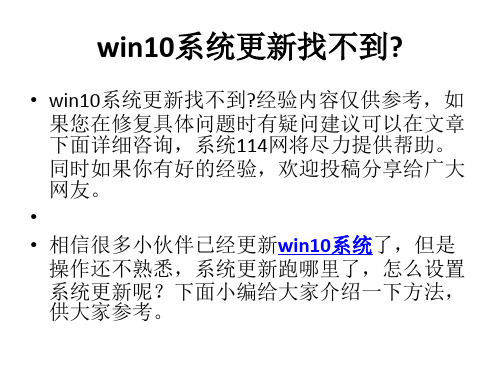 win10系统更新找不到