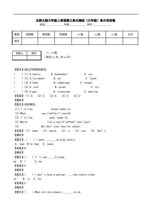 北师大版六年级上英语第三单元测试(六年级)单元考试卷.doc