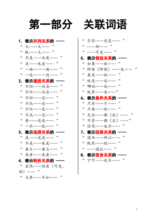 小学三年级语文关联词语