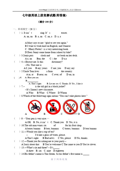 七年级英语竞赛试题及答案