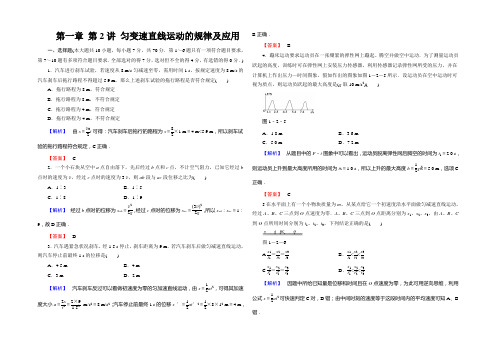 天津2021届高考物理一轮章节复习精讲精练之匀变速直线运动的规律及应用Word版含答案