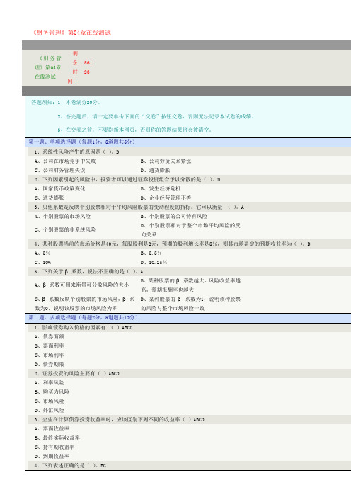 《财务管理》第04章在线测试(证券投资决策)
