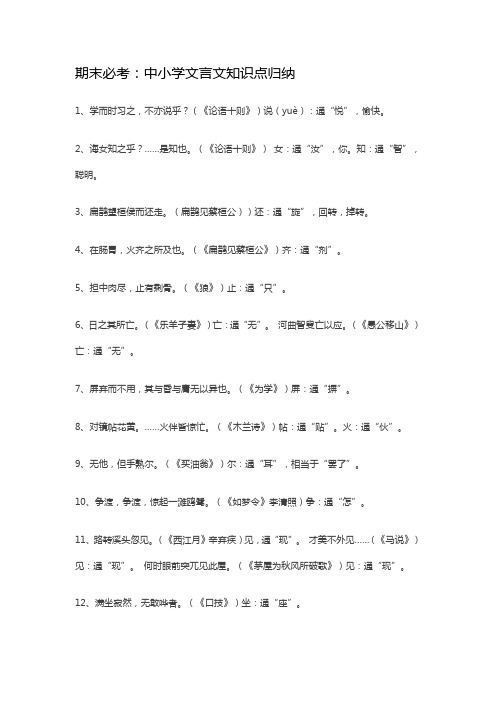 中小学文言文知识点归纳