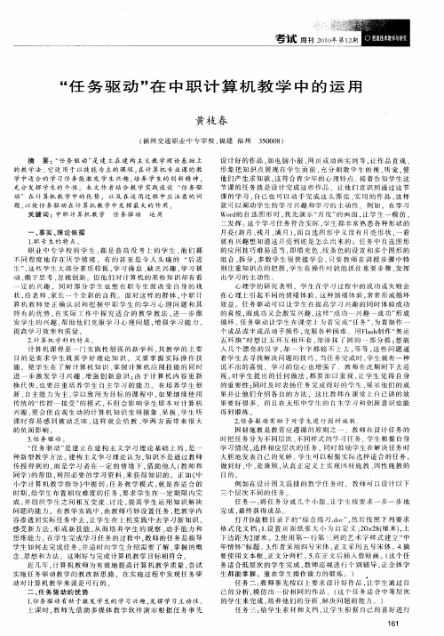 “任务驱动”在中职计算机教学中的运用