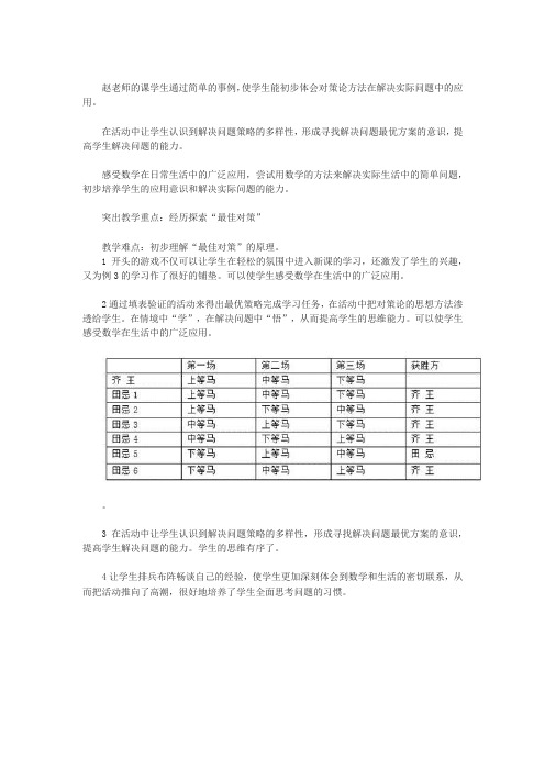 田忌赛马  集体备课发言稿 评课稿1