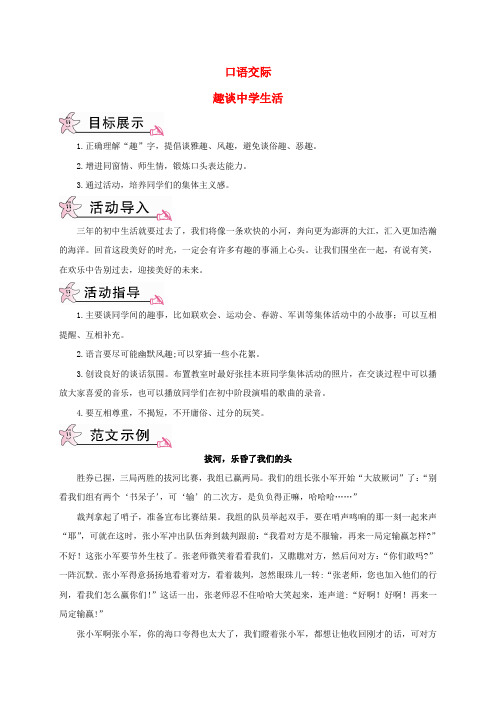 2017年春九年级语文下册 第四单元 口语交际