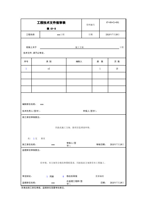 2010筑业软件 表 C1-3 弱电相关资料正规模版