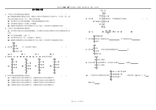 (完整版)茎叶图练习题