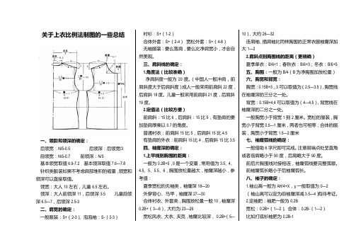 关于上衣比例法制图的一些总结