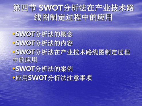 SWOT分析和雷达图-2022年学习资料