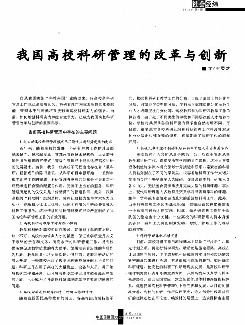 我国高校科研管理的改革与创新