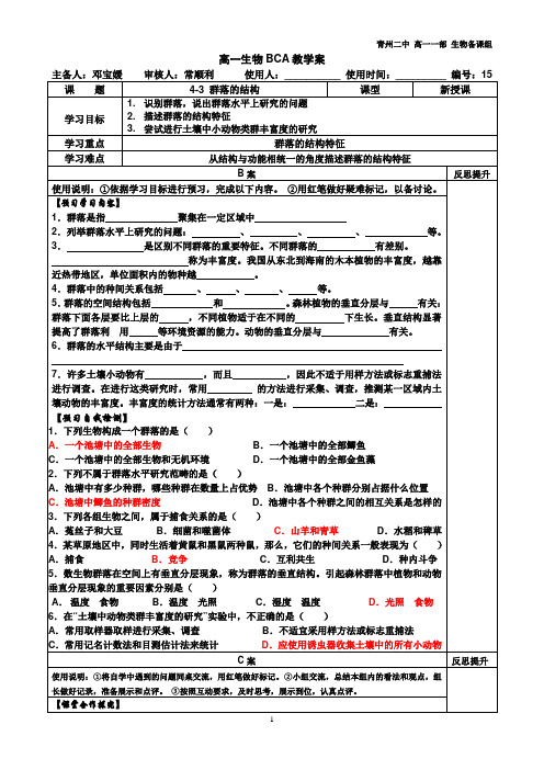 学案15 4-3 群落的结构