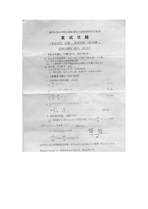 08_11西南大学数学系复试真题版