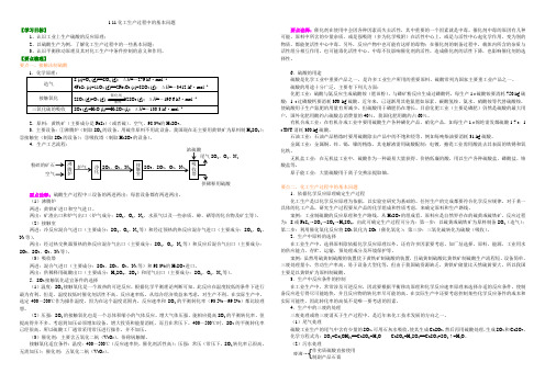 1.11_化工生产过程中的基本问题_基础