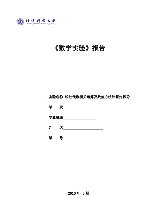 matlab第4次作业