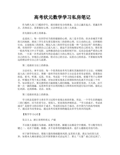 高考状元数学学习私房笔记