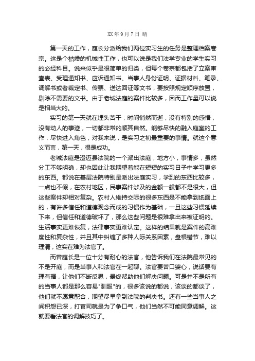 法院法学专业实习日记30篇