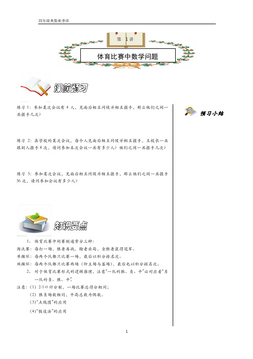 体育中数学问题