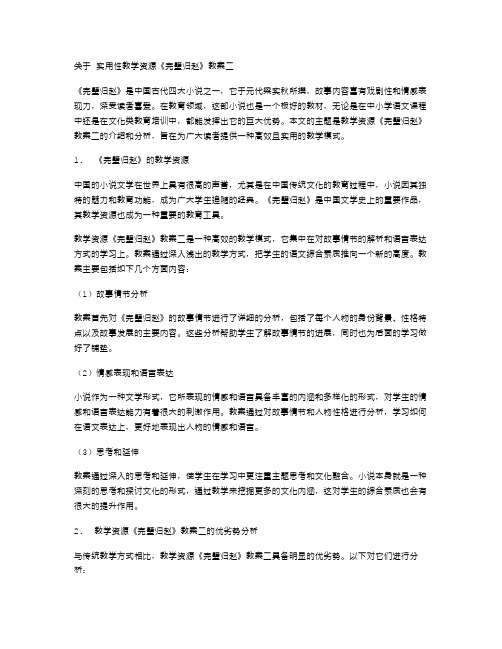 实用性教学资源《完璧归赵》教案二