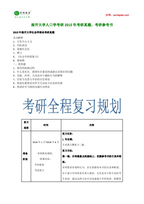 南开大学人口学考研2015年考研真题,考研参考书