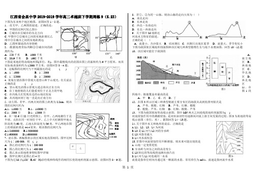 2019江西省会昌中学高二卓越班下学期周练9(523)语文