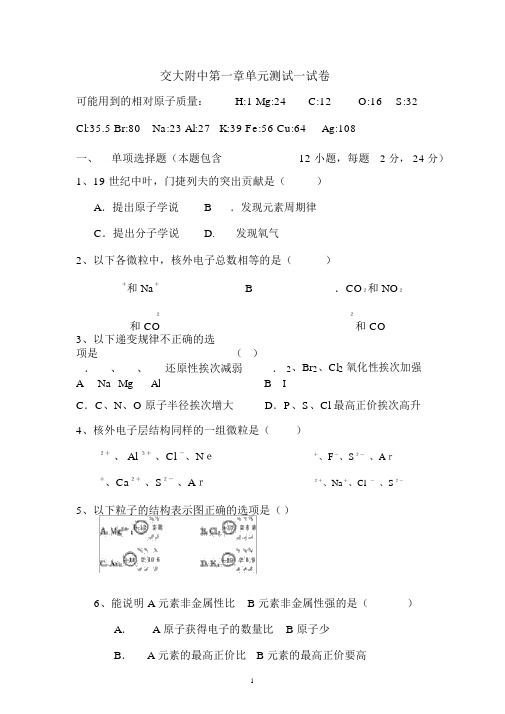 完整版高一化学必修2第一章单元测试试卷含答案[1]