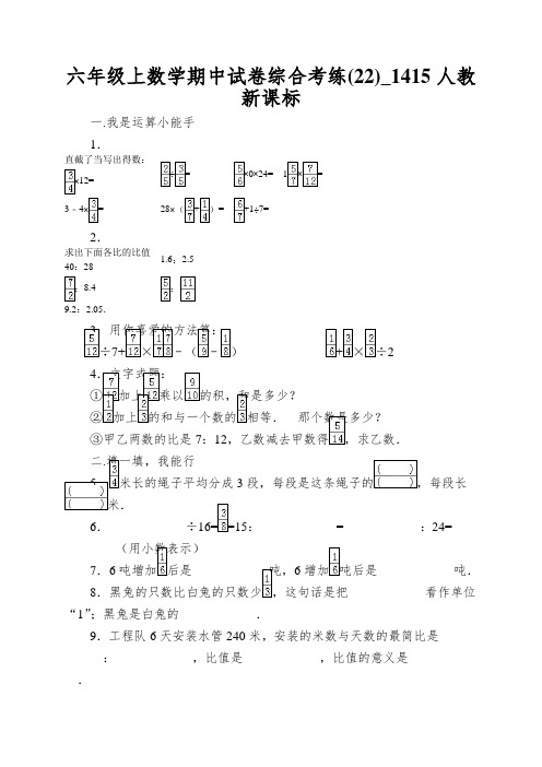 六年级上数学期中试卷综合考练(22)_1415人教新课标