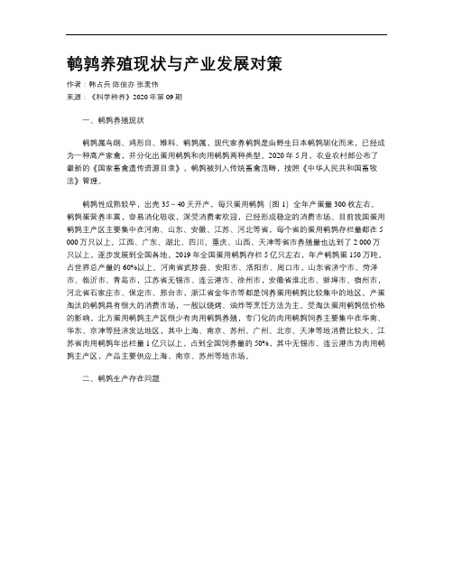 鹌鹑养殖现状与产业发展对策