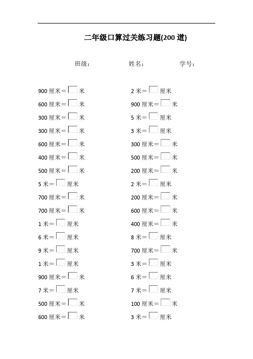 二年级数学长度单位认识(米,厘米)练习题